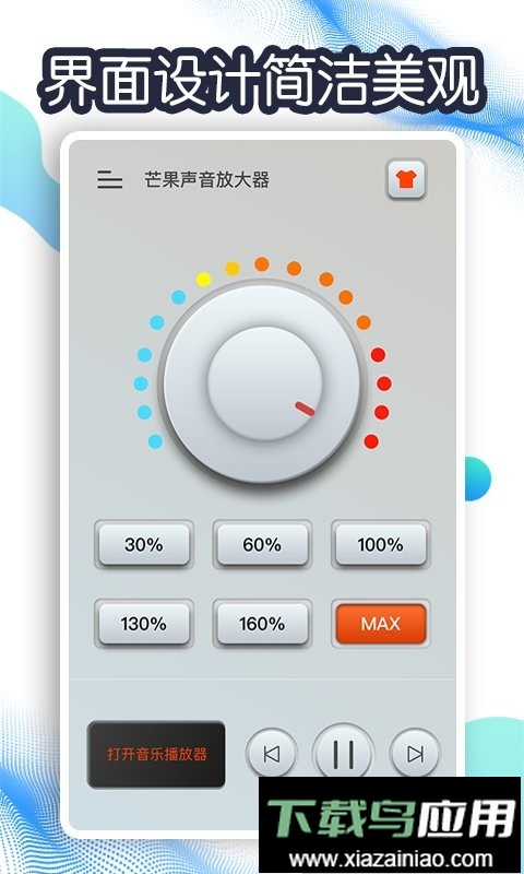 芒果声音放大器最新版app截图3