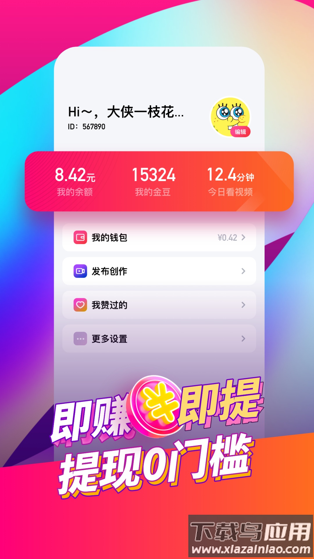 喜鹊短视频app最新版截图2