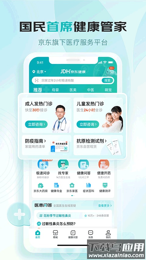 京东大药房app(又名京东健康)截图1