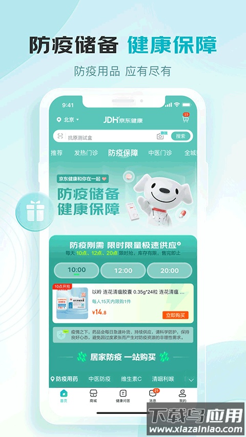 京东大药房app(又名京东健康)截图2
