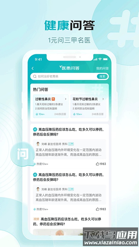 京东大药房app(又名京东健康)截图3