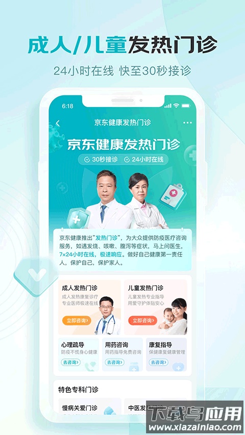 京东大药房app(又名京东健康)截图4