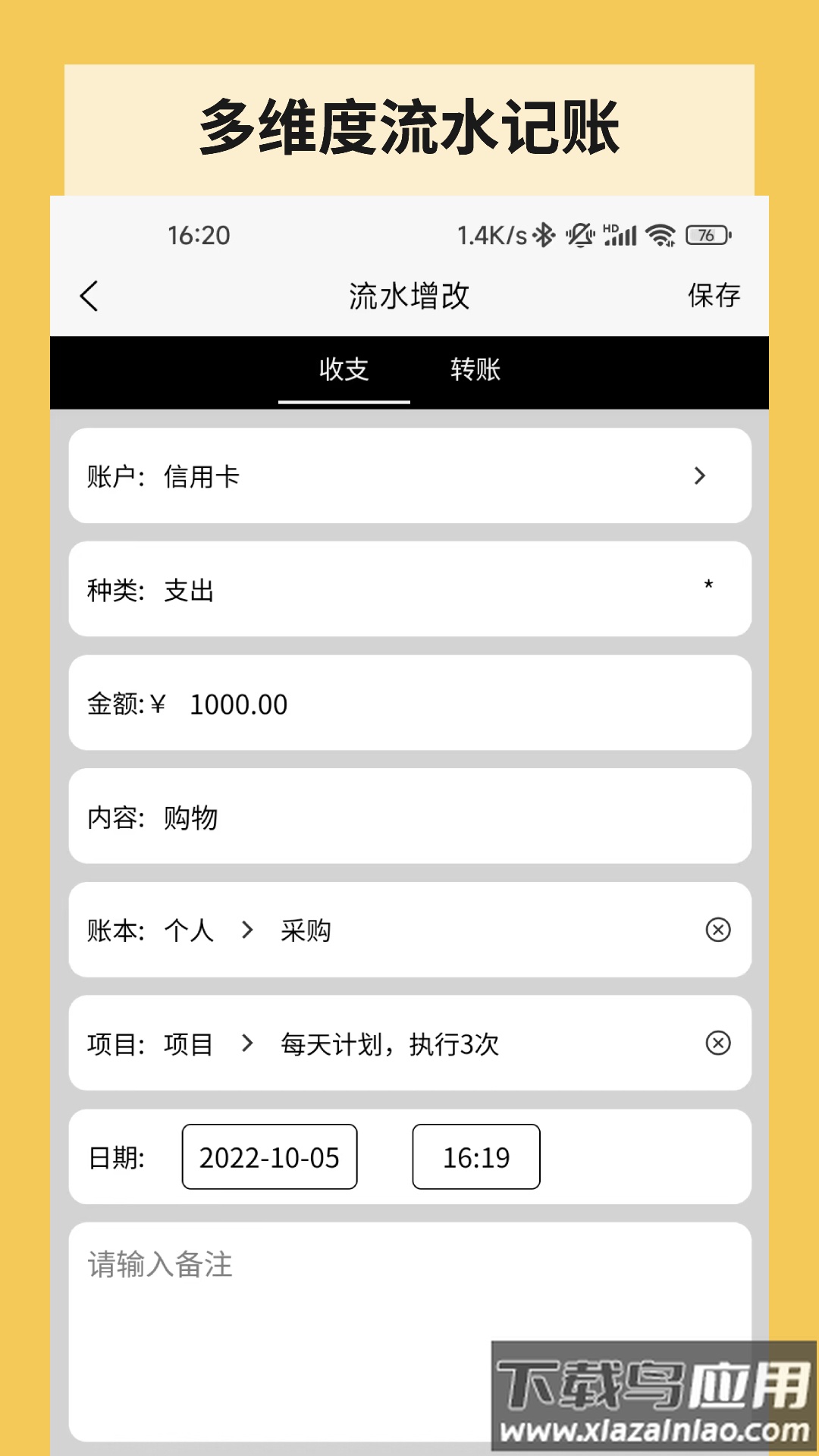 微战记账app下载最新版截图1
