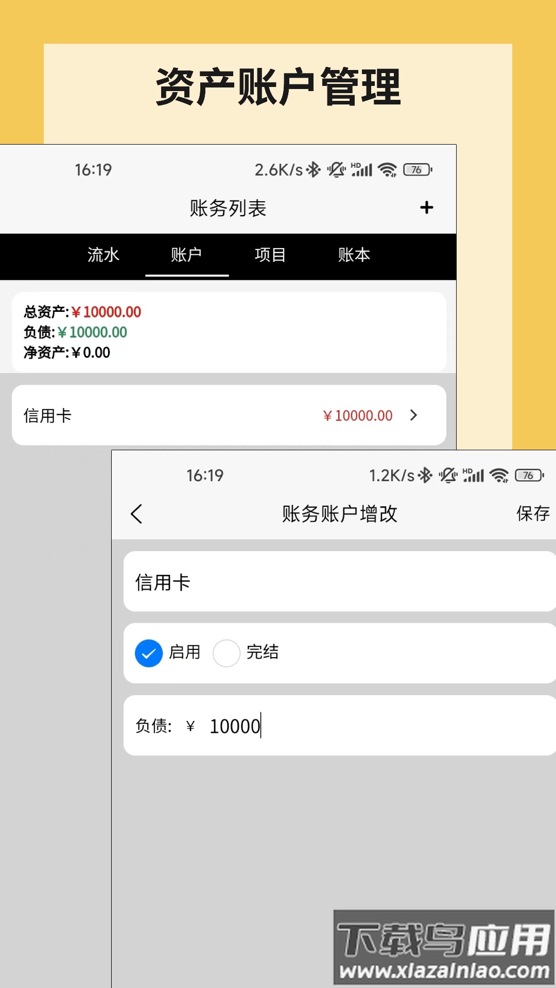 微战记账app下载最新版截图4