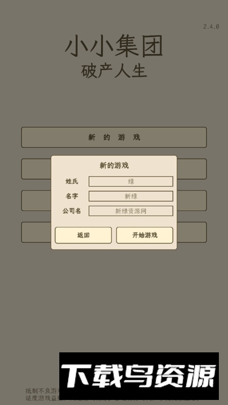 小小集团2破产人生无限货币不减反增最新版截图2