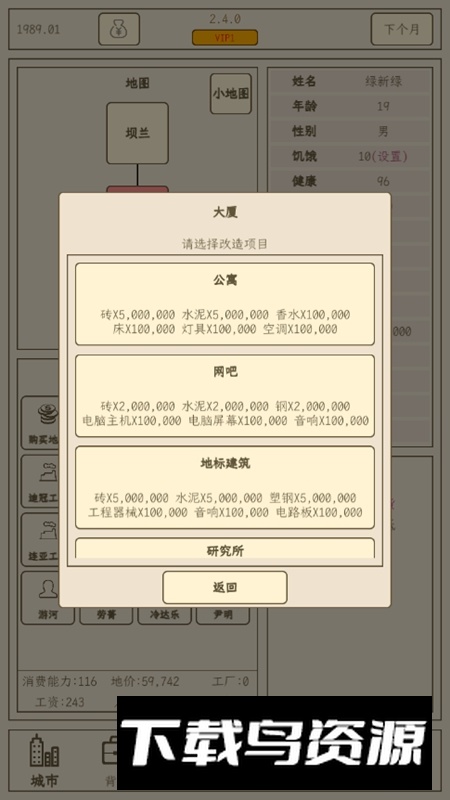 小小集团2破产人生无限货币不减反增最新版截图5