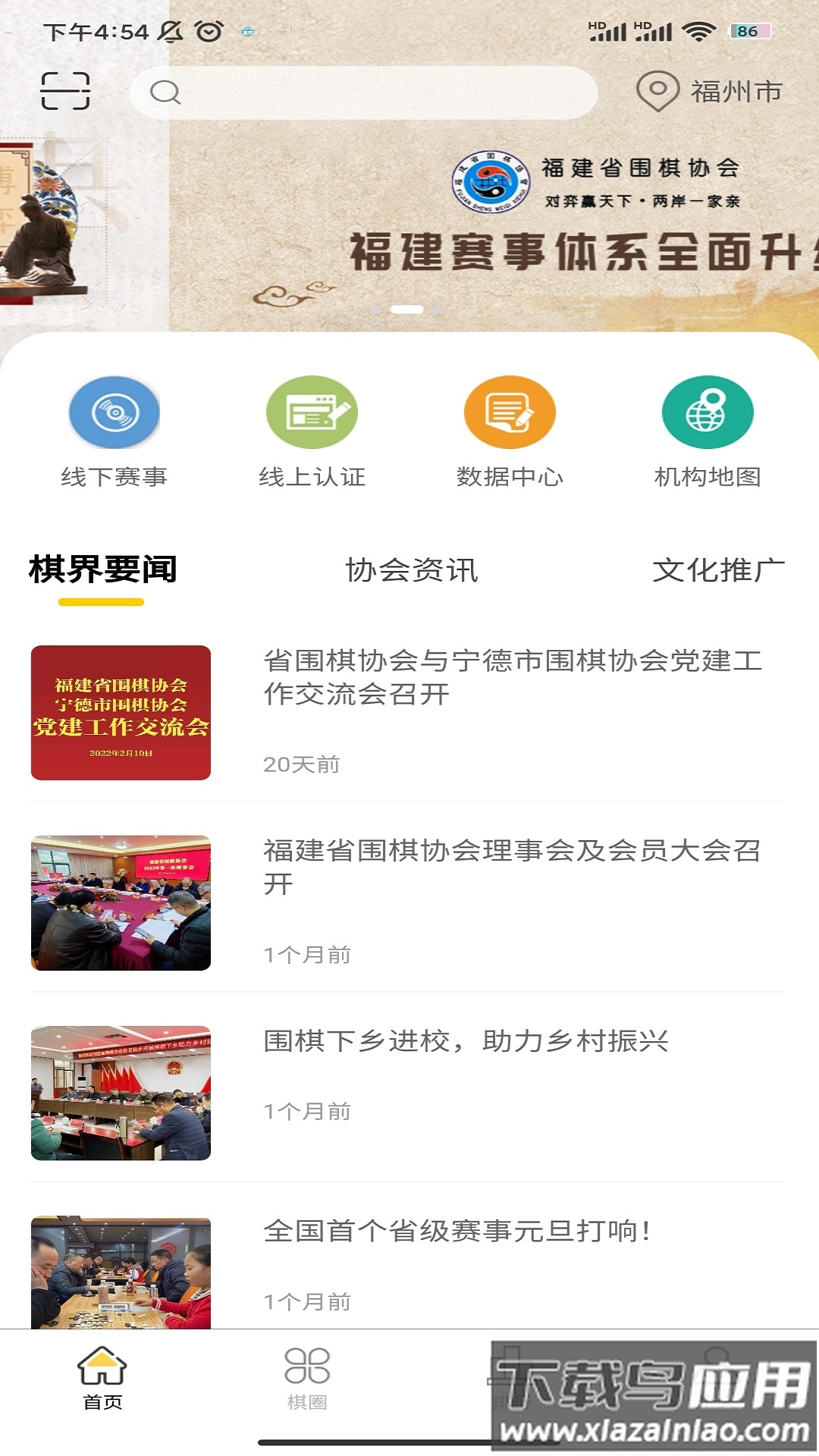 福建围棋app下载最新版截图1