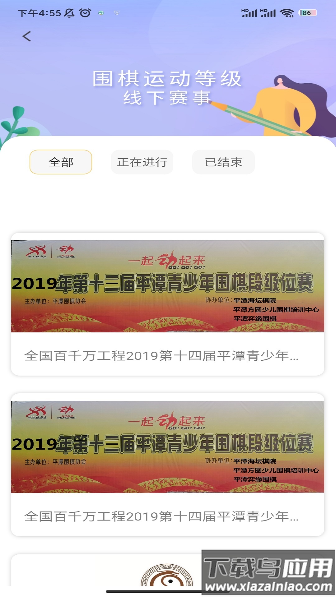 福建围棋app下载最新版截图2