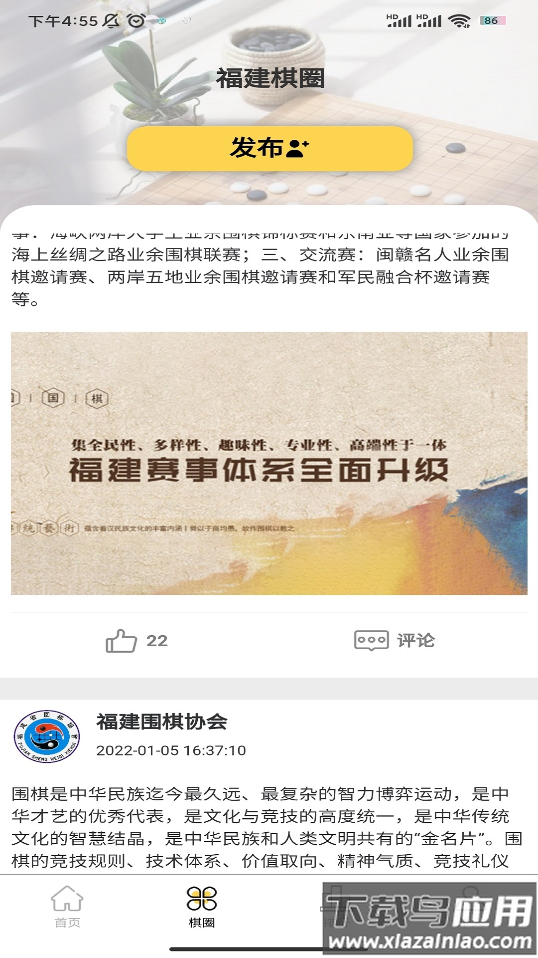 福建围棋app下载最新版截图4