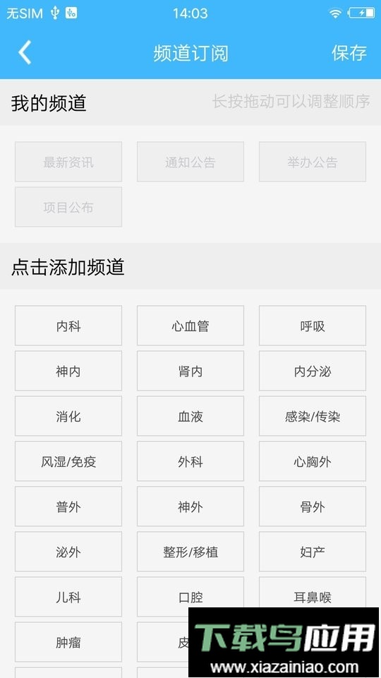 继教通官方正版截图1
