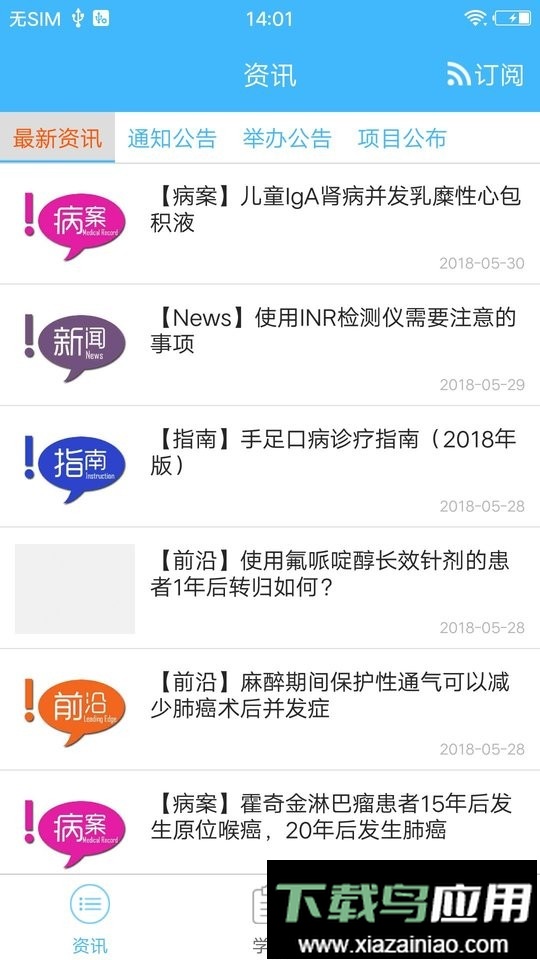 继教通官方正版截图2