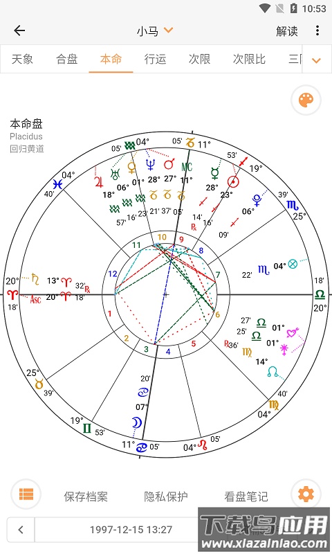 爱星盘app官方版最新版截图1