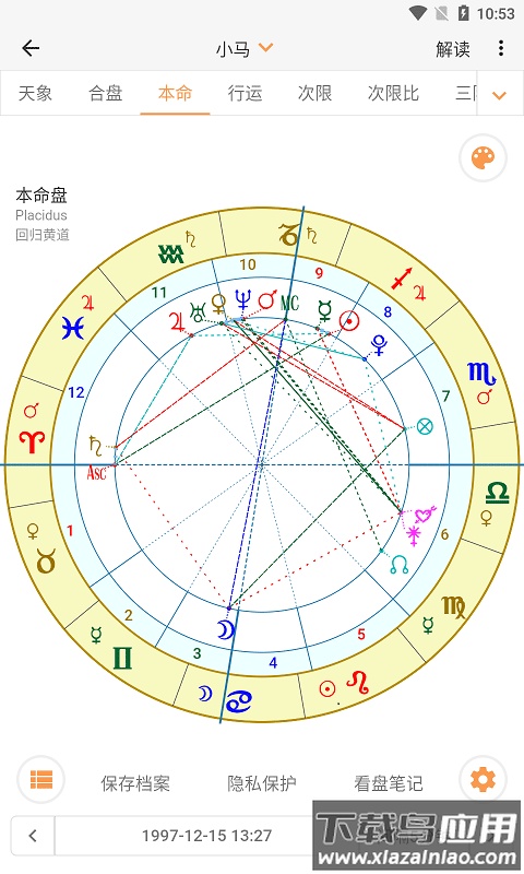 爱星盘app官方版最新版截图2