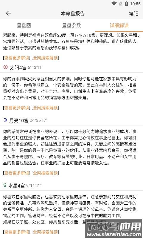 爱星盘app官方版最新版截图3