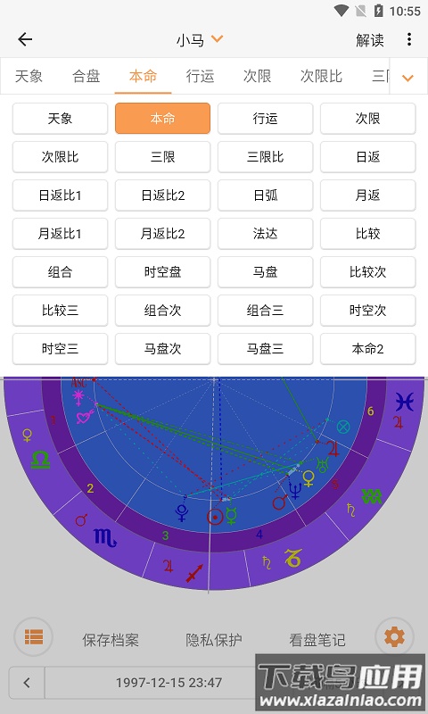 爱星盘app官方版最新版截图4