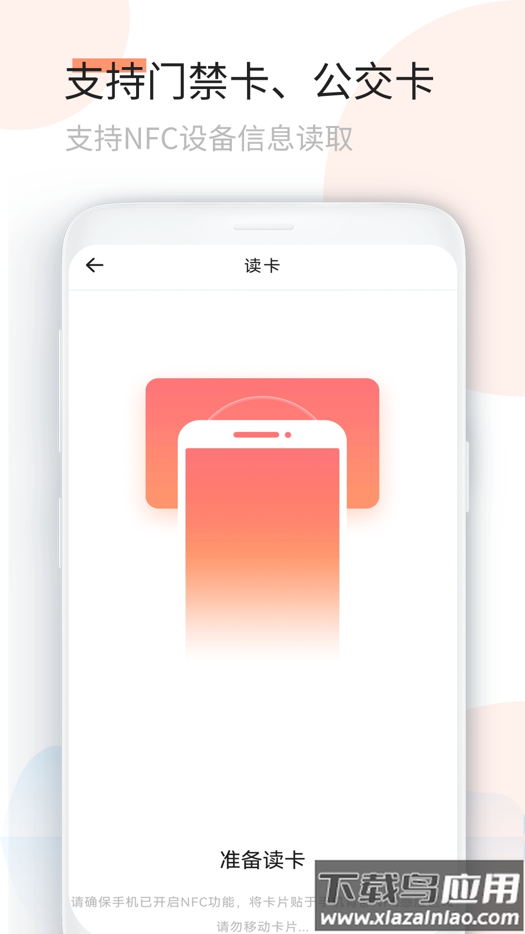 复制门卡app下载截图2