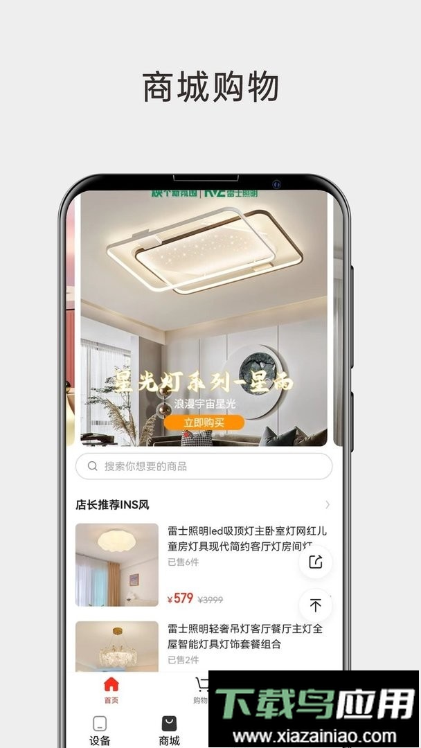 雷士智能照明官方版截图1