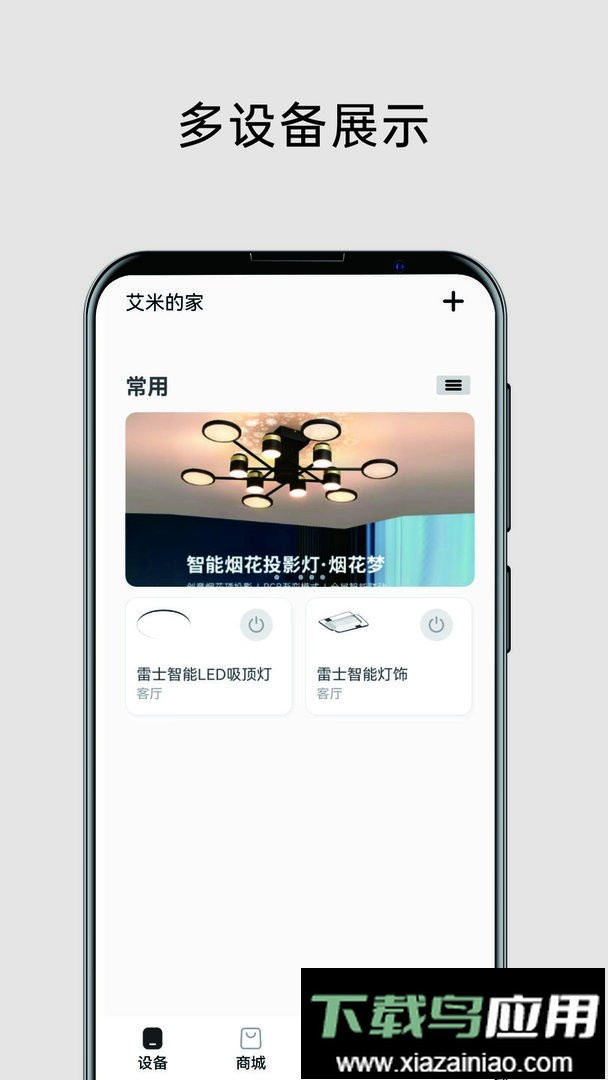 雷士智能照明官方版截图2