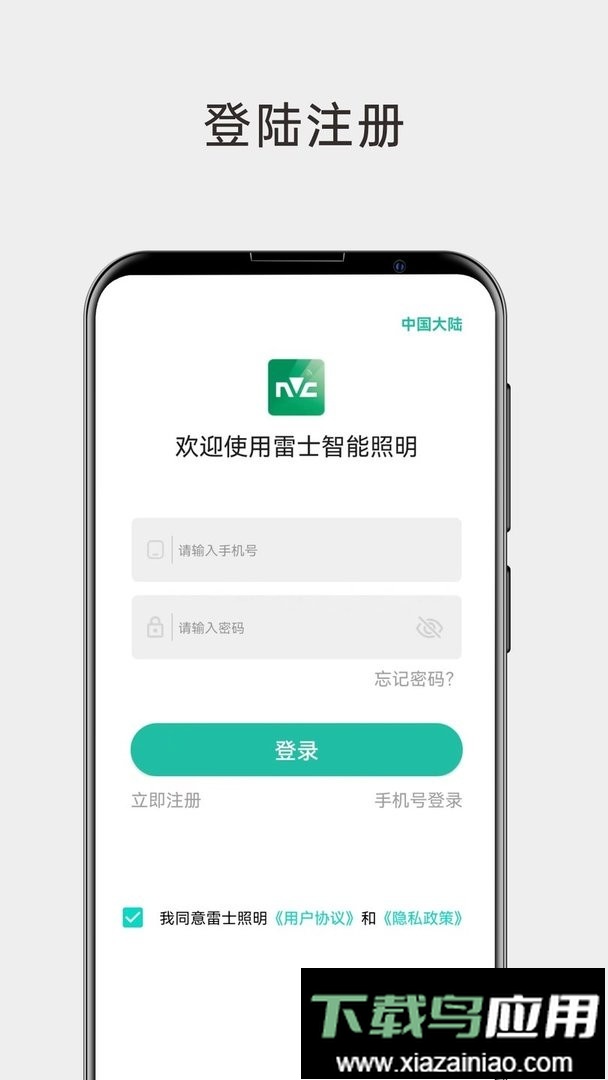 雷士智能照明官方版截图3