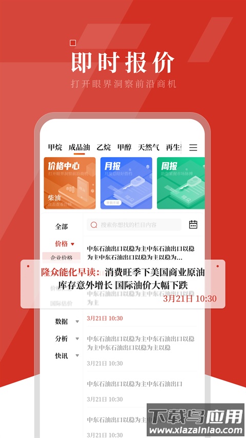 隆众资讯app官方版截图1