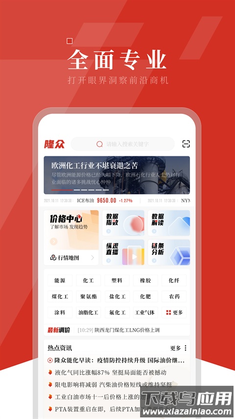 隆众资讯app官方版截图2