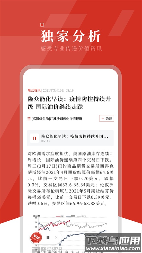 隆众资讯app官方版截图3