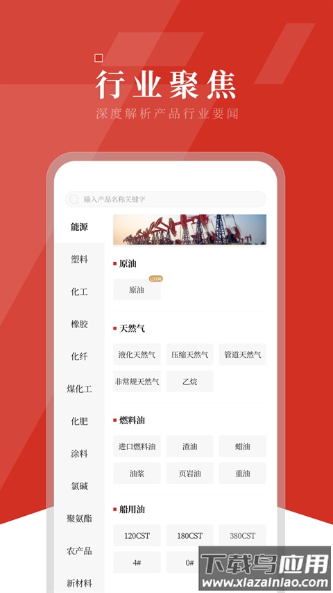 隆众资讯app官方版截图4