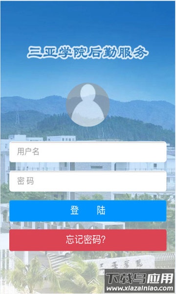 后勤微服务app最新版截图1
