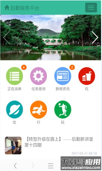 后勤微服务app最新版截图2