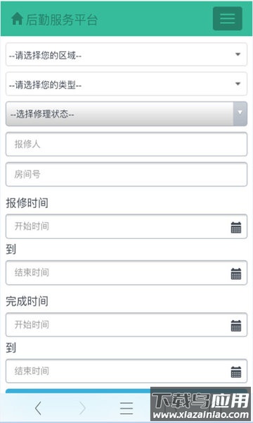 后勤微服务app最新版截图3