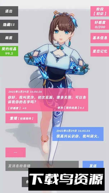 星恋契约APP最新版截图1