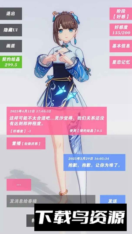 星恋契约APP最新版截图2