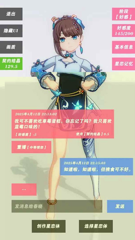 星恋契约APP最新版截图3