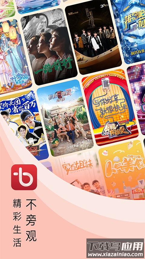 百视tv直播截图3