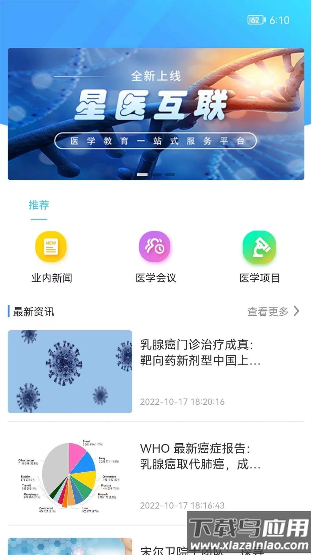 星医互联app下载最新版截图1