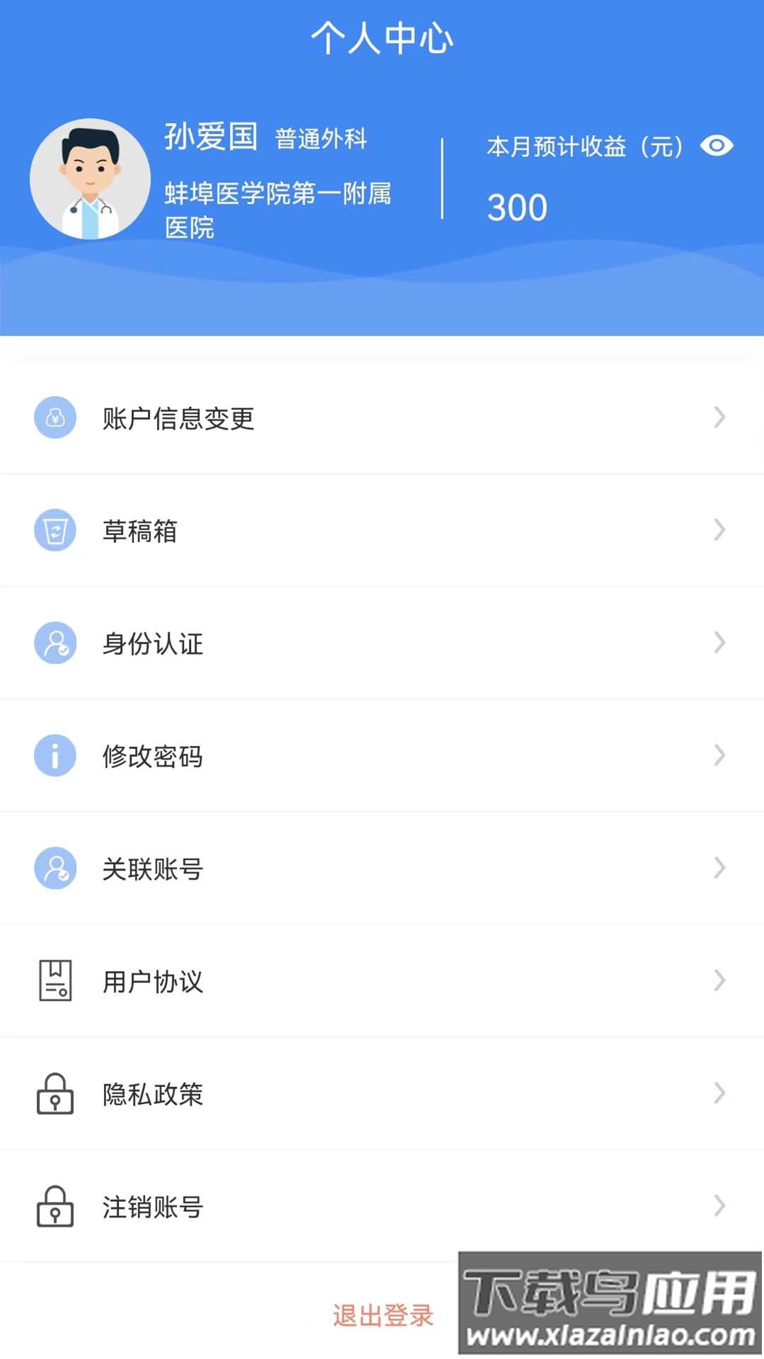 星医互联app下载最新版截图2