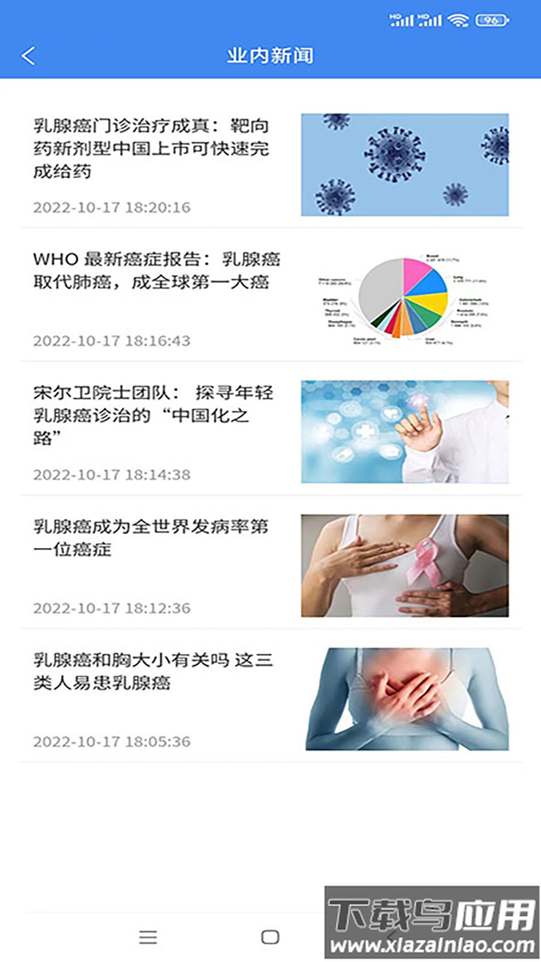 星医互联app下载最新版截图3