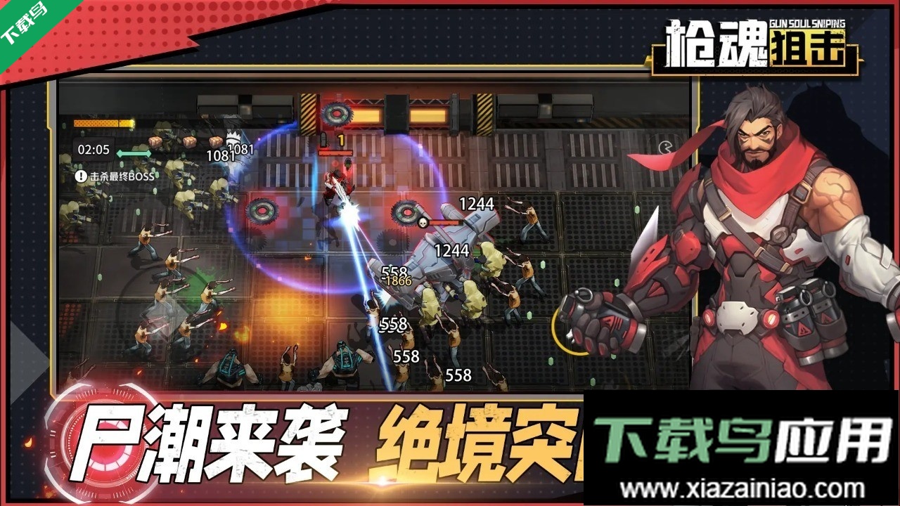 枪魂狙击游戏下载最新版截图2