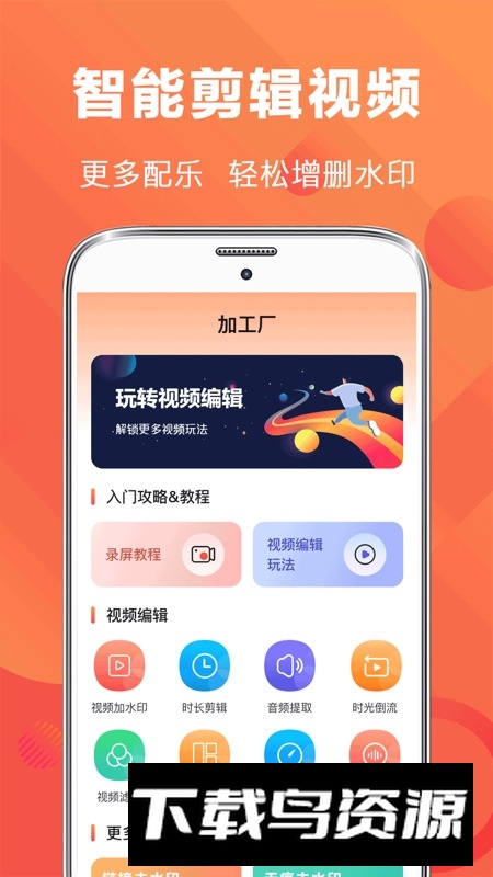 录屏EV手游录制官方版最新版截图1