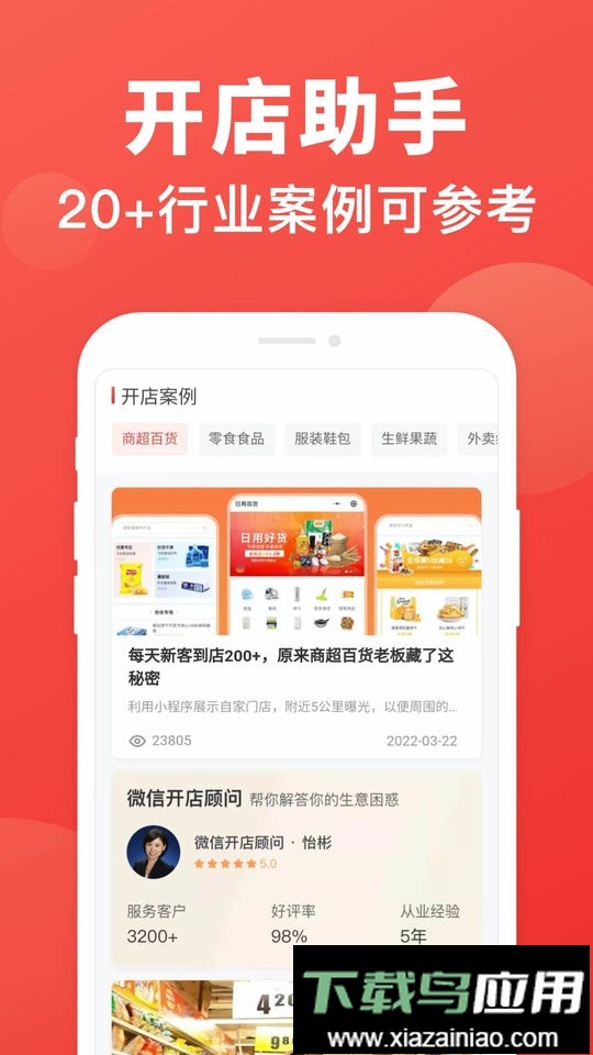 开店助手软件截图1