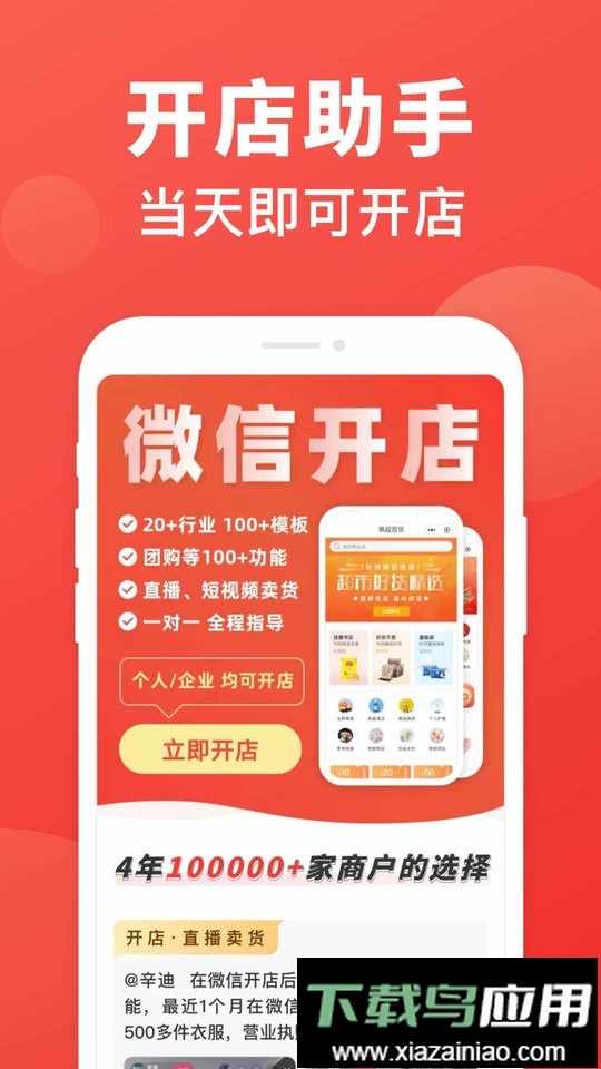 开店助手软件截图2