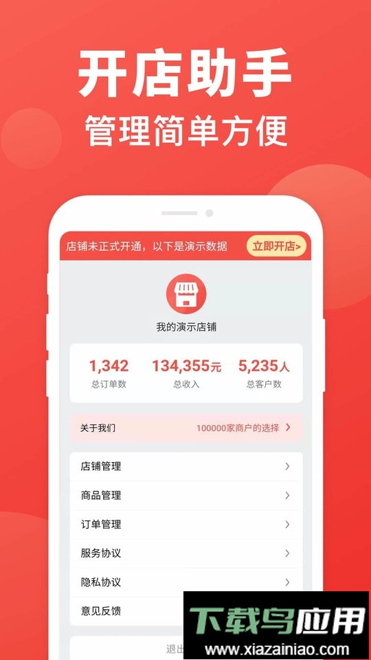 开店助手软件截图3