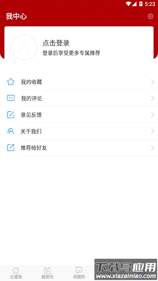 灌南发布app下载最新版截图1