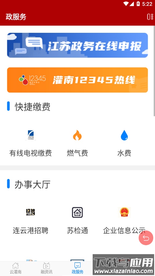 灌南发布app下载最新版截图2