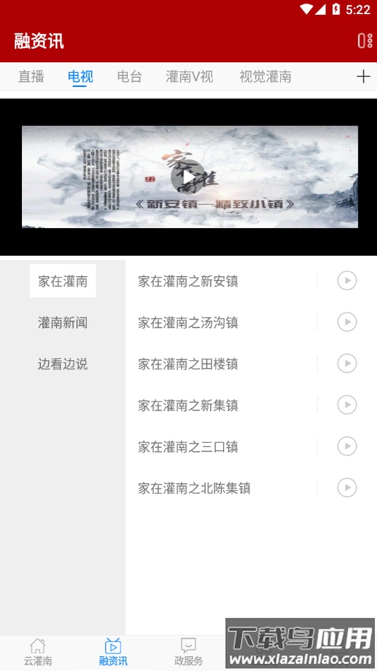 灌南发布app下载最新版截图3