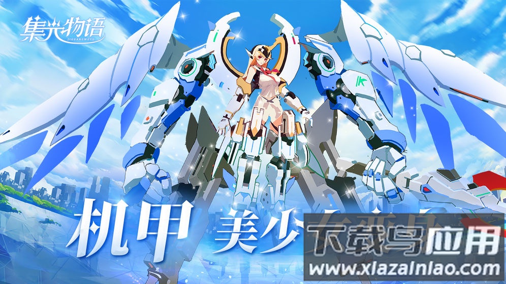 集光物语最新版下载截图1