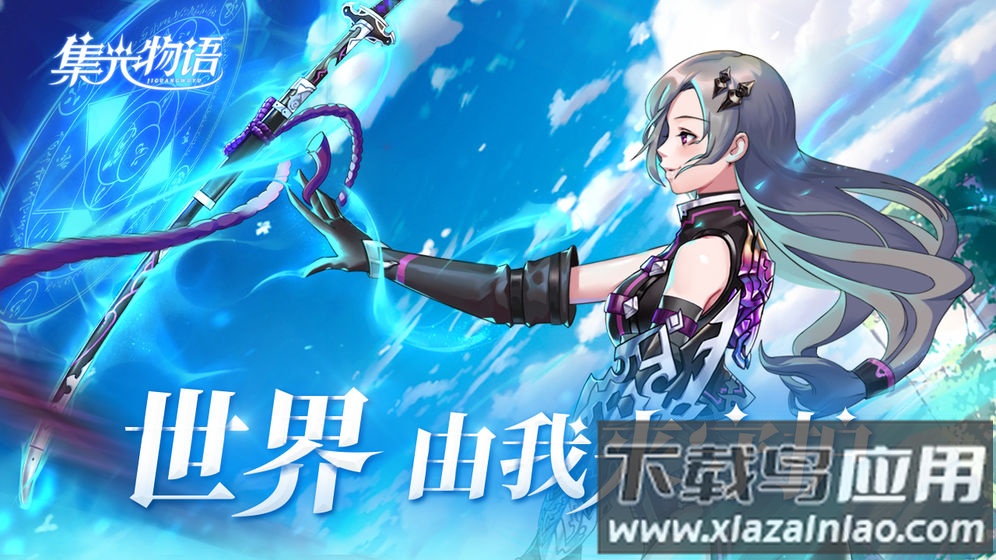 集光物语最新版下载截图2