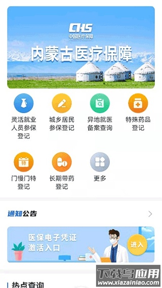 内蒙古医保app官方版最新版截图1