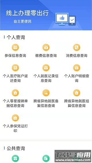 内蒙古医保app官方版最新版截图2