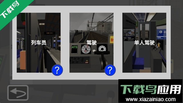 乘务员模拟器2下载手机版最新版截图2